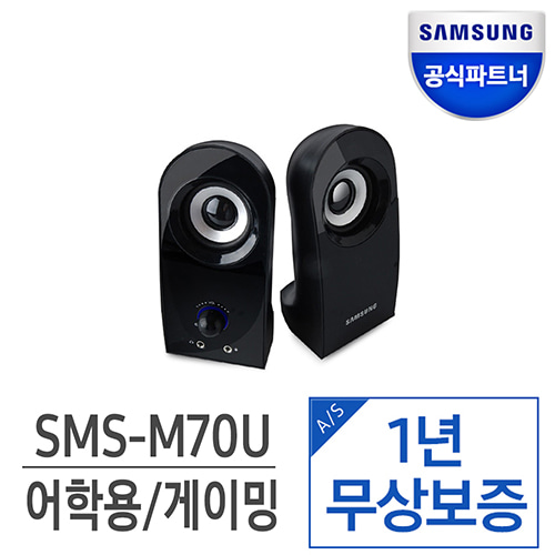 삼성전자 SMS-M70U 2채널 스피커